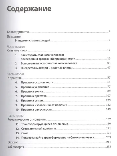 Похвалите меня: Как перестать зависеть от чужого мнения и обрести уверенность в себе - фото 2