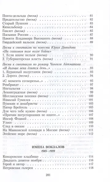 Легенда о доме (избранные стихотворения и песни) - фото 5