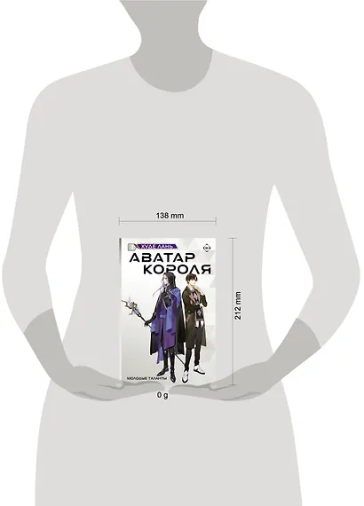 Аватар короля. Молодые таланты. Книга 3 - фото 10