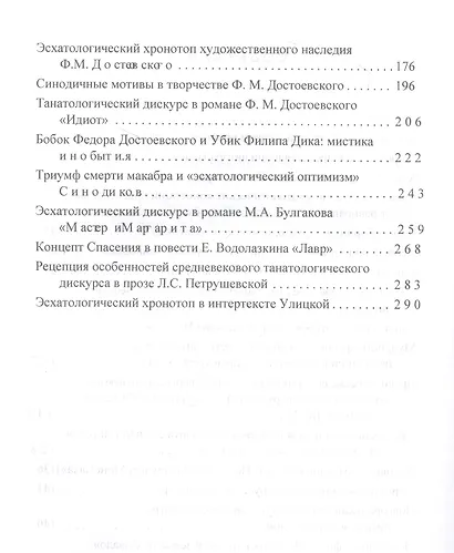 Книжные сокровища Древней Руси - фото 4