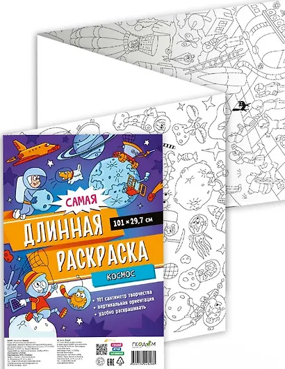 Самая длинная раскраска "Космос" - фото 2