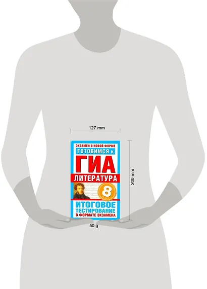 Готовимся к ГИА. Литература. 8-й класс. Итоговое тестирование в формате экзамена / (мягк) (Экзамен в новой форме). Пискунова Т. (АСТ) - фото 2