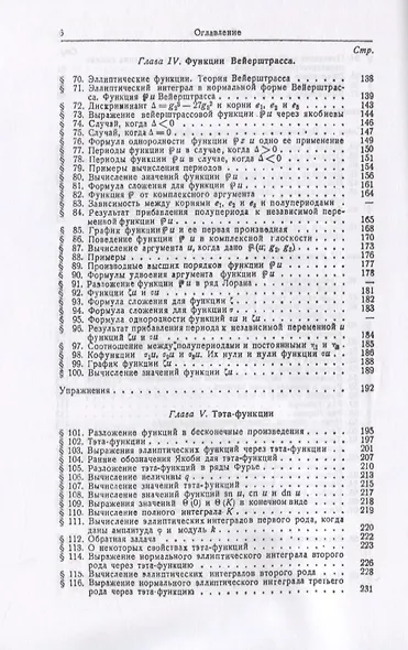 Элементы теории эллиптических функций. С приложениями к механике - фото 4