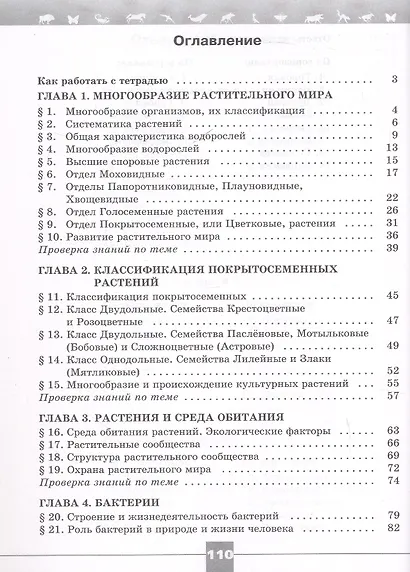 Биология. 7 класс. Базовый уровень. Рабочая тетрадь - фото 2