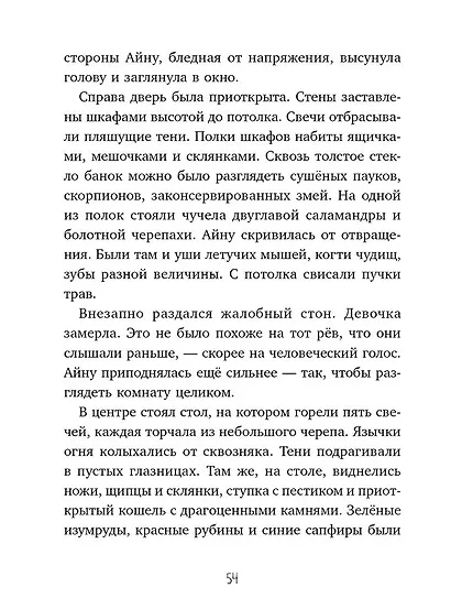 Сердце монстра. Охота за Тенью/Бюхель З. - фото 4