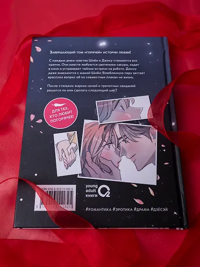 Горячая дружба. Том 3 (Грязная дружба / Friendship, The Impure Type). Манхва - фото 13