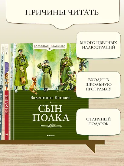 Сын полка - фото 6