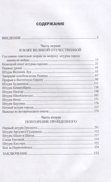 Штурмы городов - фото 6