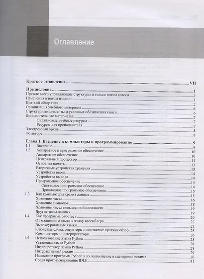 Начинаем программировать на Python. 5-е издание - фото 2
