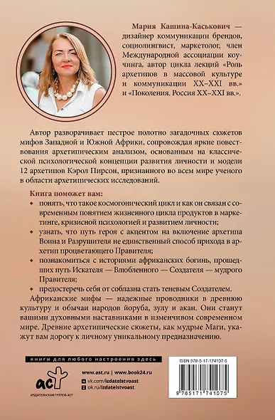 Архетипы в африканских мифах - фото 2