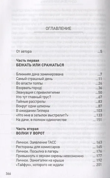Один день без Сталина - фото 2