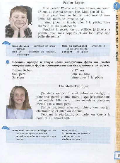 Французский язык. Второй иностранный язык. Книга для чтения. 5 класс. Учебное пособие для общеобразовательных организаций - фото 5