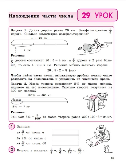 Математика. 4 класс. Учебное пособие. В 3-х частях. Часть 1 - фото 5