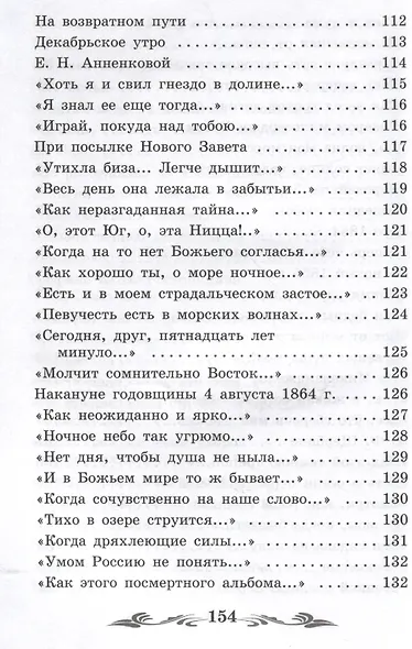 Проблеск: стихотворения - фото 8