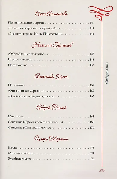 Любовная лирика. Избранное - фото 12