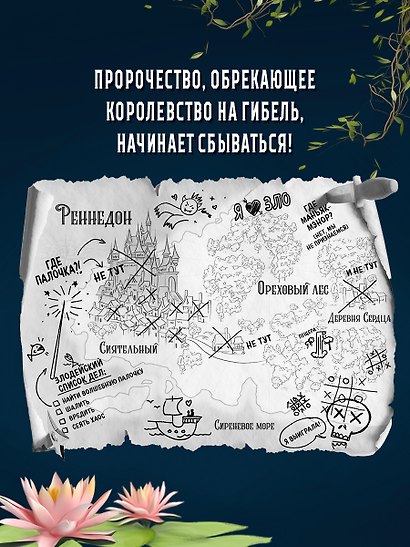 Сообщница Злодея (Ассистентка Злодея #3) - фото 6