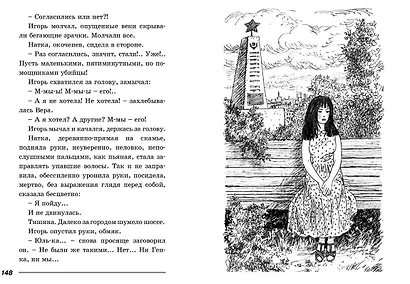 Ночь после выпуска: повесть - фото 2