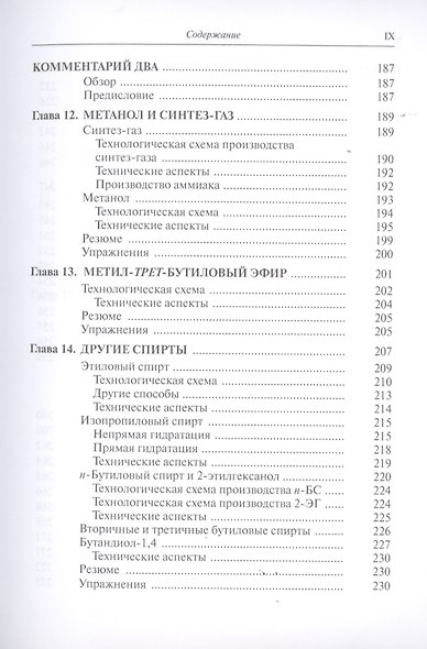 Нефтехимия - фото 6
