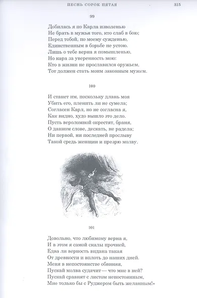 Неистовый Роланд: рыцарская поэма в 46 песнях. В трех томах (комплект из 3 книг) - фото 11
