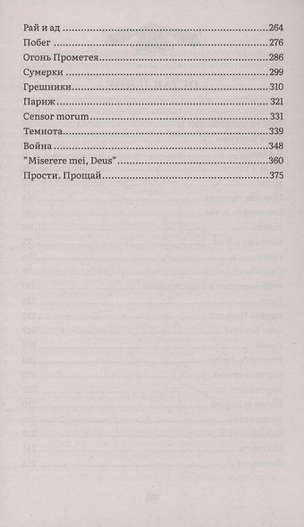 Маргарита : исторический роман - фото 4