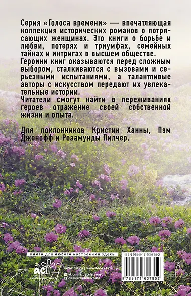 Голоса времени - фото 2