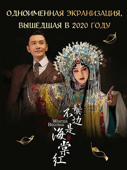 Зимняя бегония. Том 2 - фото 8