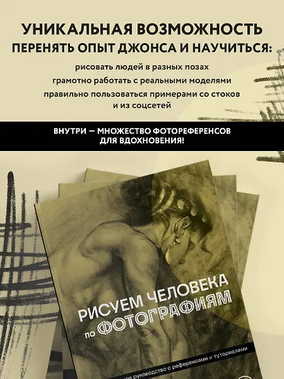 Рисуем человека по фотографиям. Практическое руководство с референсами и туториалами - фото 5