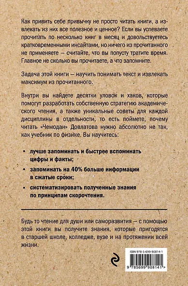 Прокачай свою память. Как читать и запоминать большие объемы информации. 6-е издание - фото 2