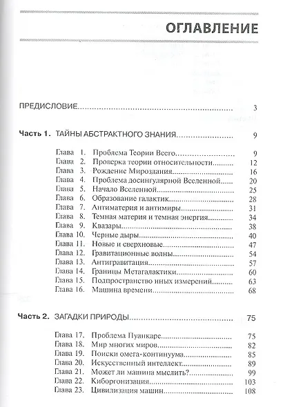 Наука будущего - фото 2