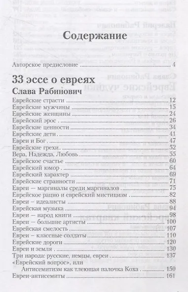 Еврейские страсти - фото 2