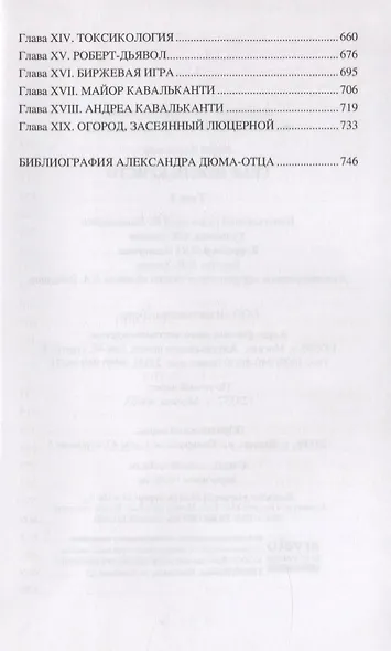Граф Монте-Кристо. Избранное (комплект из 2 книг) - фото 11