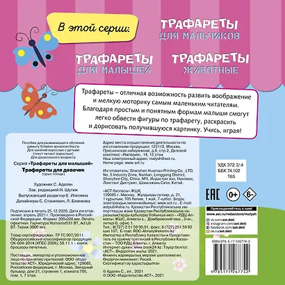 Трафареты для девочек - фото 2