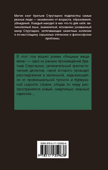 Хищные вещи века - фото 2