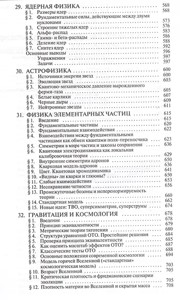 Физика : учебник - фото 8