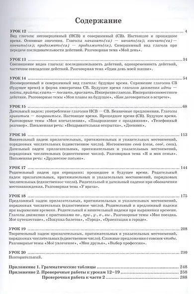 Русский язык. Первые шаги. Часть 2 - фото 2