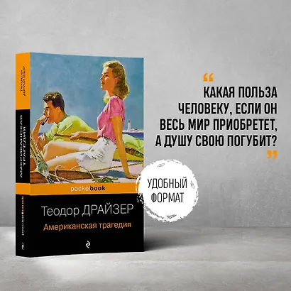 Американская трагедия - фото 4