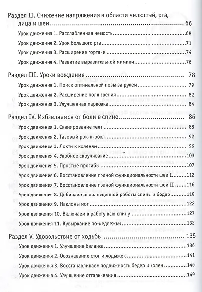 Движение без боли. Легендарная система Фельденкрайза - фото 3