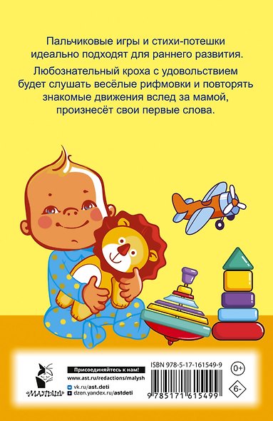 Пальчиковые игры для запуска речи - фото 2