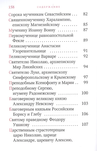 Матери, жены, сестры, молимся о воинах - фото 5