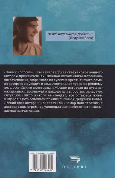 Новый колобок 22+ - фото 2