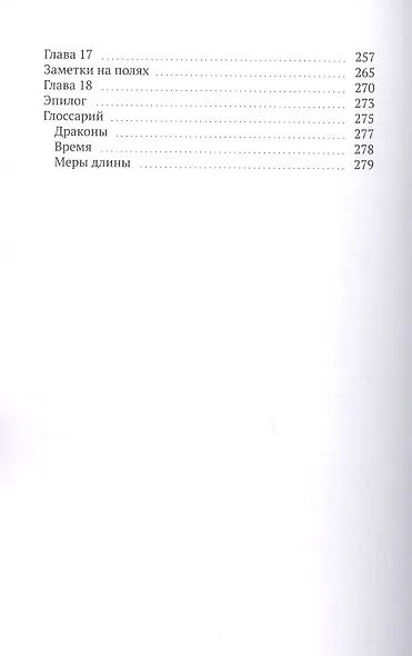 Небо для Баккена. Хроники земли Фимбульветер - фото 3