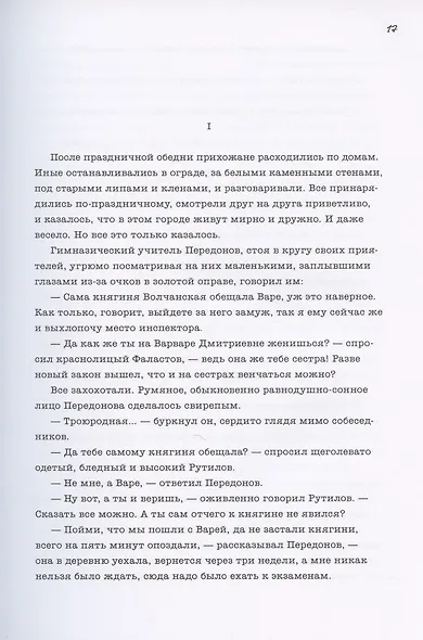 МЕЛКИЙ БЕС: Роман - фото 3