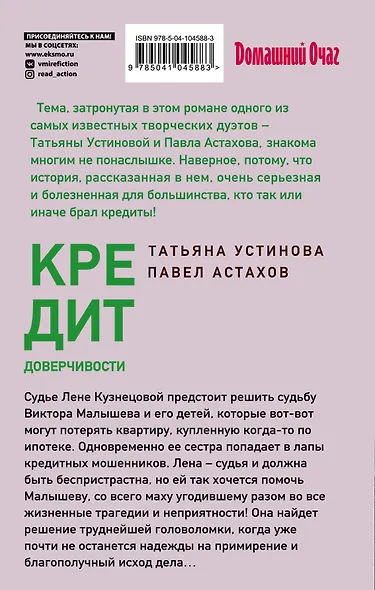 Кредит доверчивости - фото 2