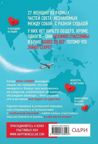 Клуб счастливых жен - фото 2