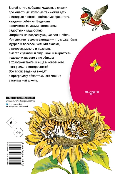 Лягушка-путешественница и другие сказки о животных - фото 2
