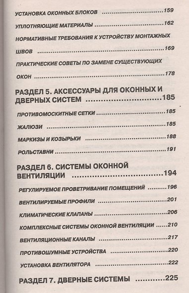 Окна и двери вашего жилища - фото 5