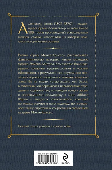 Граф Монте-Кристо - фото 2
