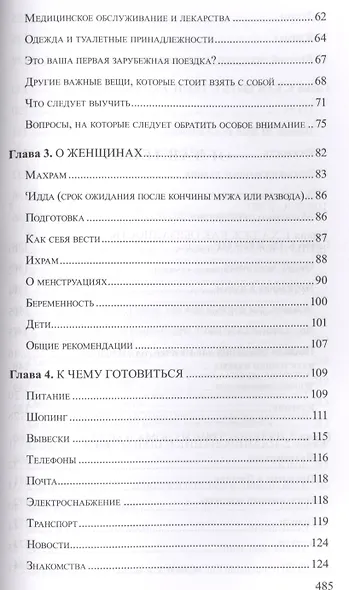 ХАДЖЖ. Справочник - фото 3