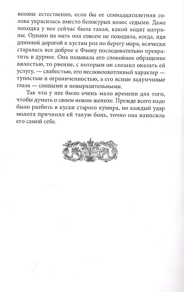 Барбара Бломберг. Вопрос - фото 6