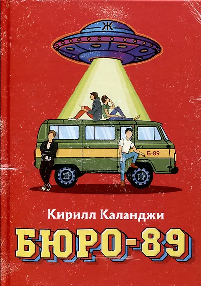 Бюро-89 - фото 1